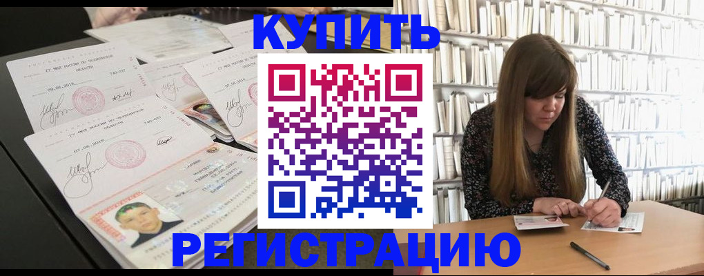 прописка 2025 в Хилке