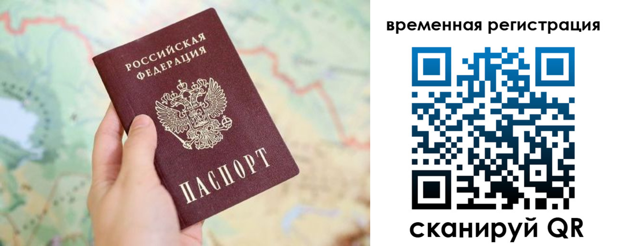 прописка для работы в Хилке