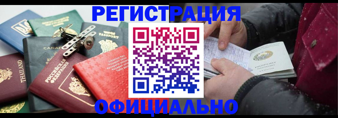 прописка иностранных граждан в Хилке