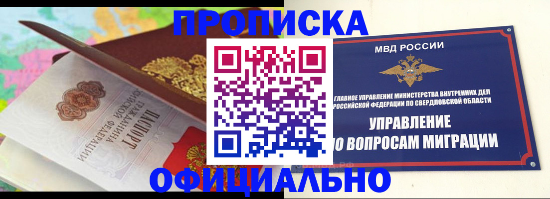 прописка в квартире в Хилке