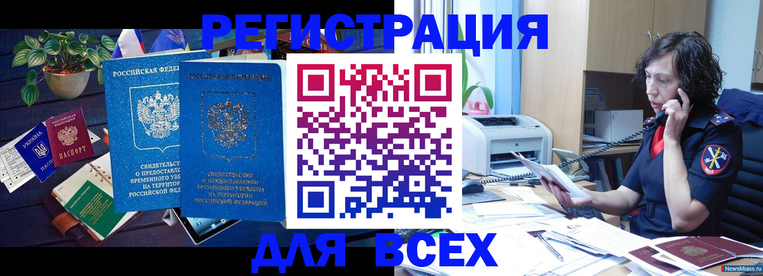 временная регистрация недорого в Хилке