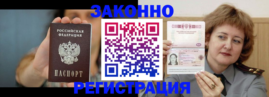 временная регистрация надежно в Хилке
