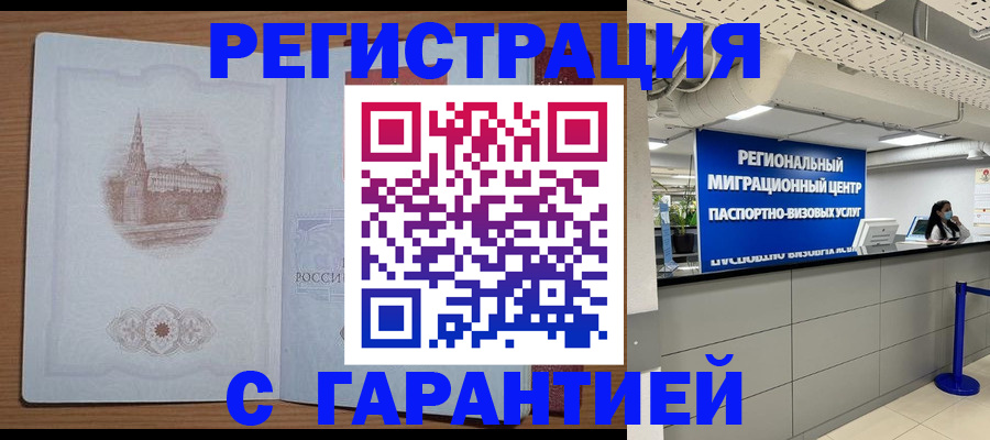 временная регистрация надежно в Хилке