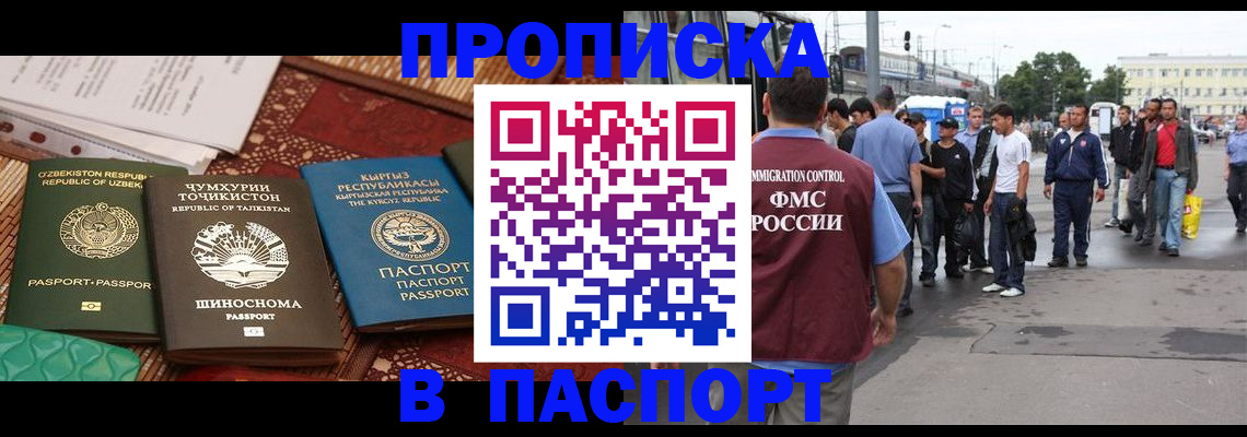 прописка законно в Хилке